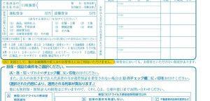 日本政策金融公庫 借り換えダメ