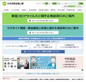 日本政策金融公庫