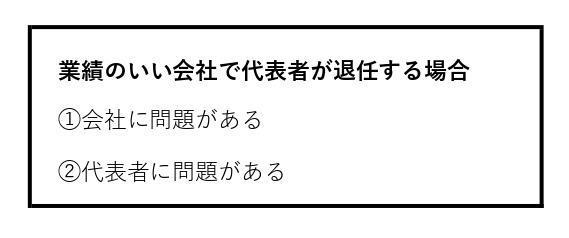代表者の退任理由