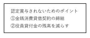 認定賞与